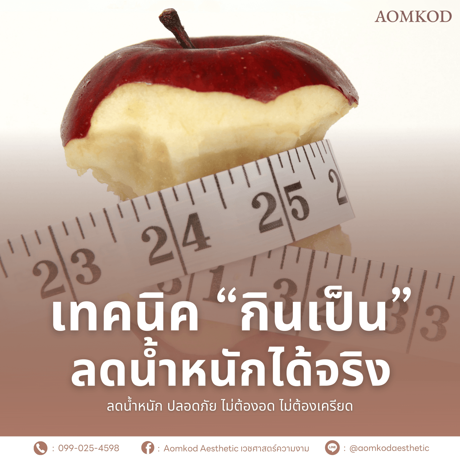 เทคนิค “กินเป็น” ลดน้ำหนักได้จริง