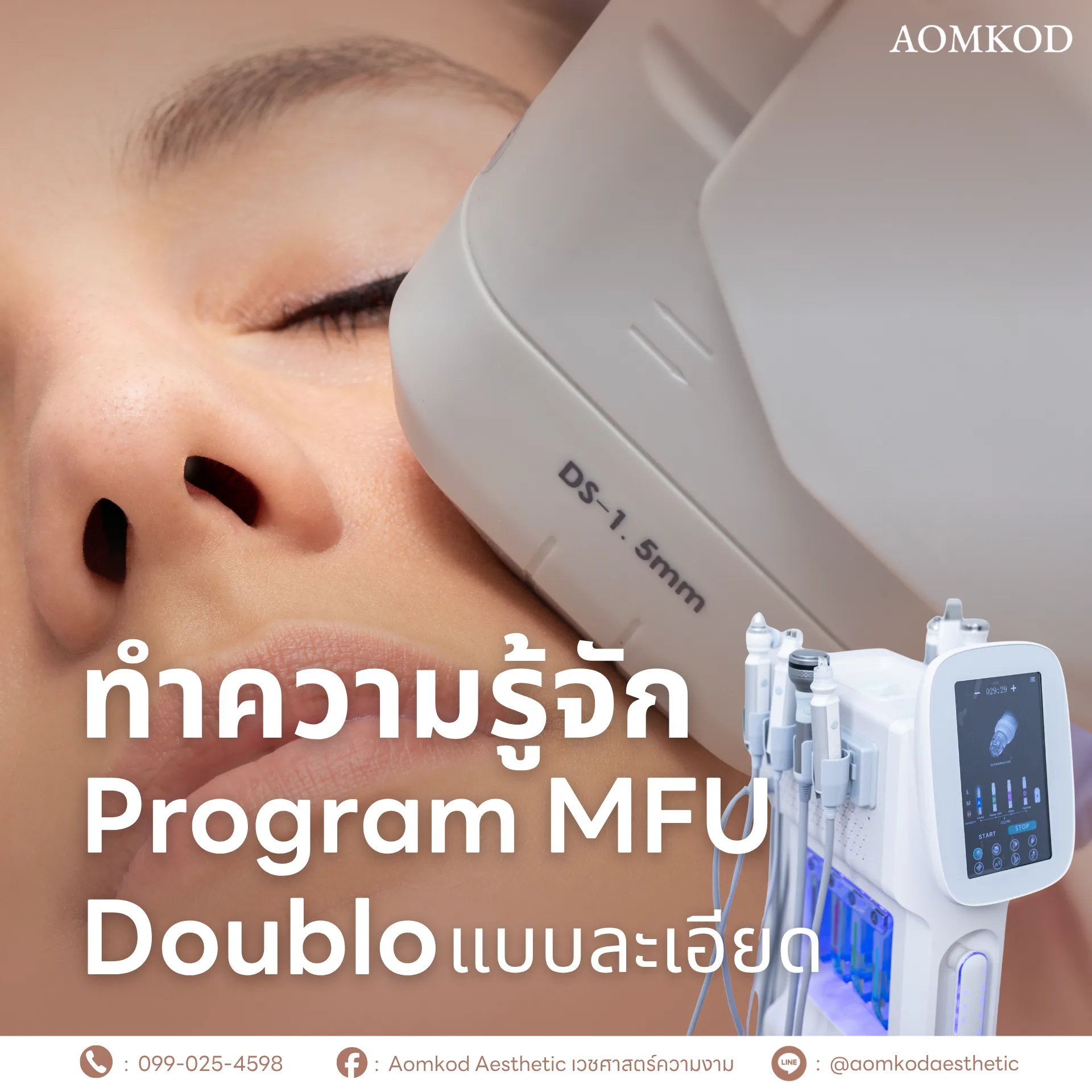 ทำความรู้จัก Program MFU Doublo แบบละเอียด